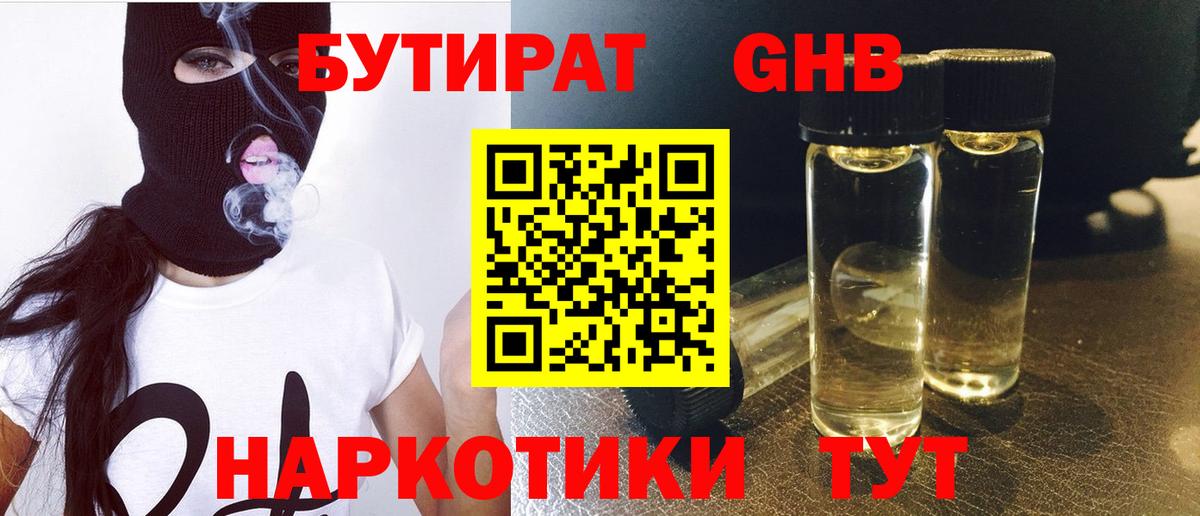 Михайловка  БУТИРАТ бутандиол  Вход с VPN 