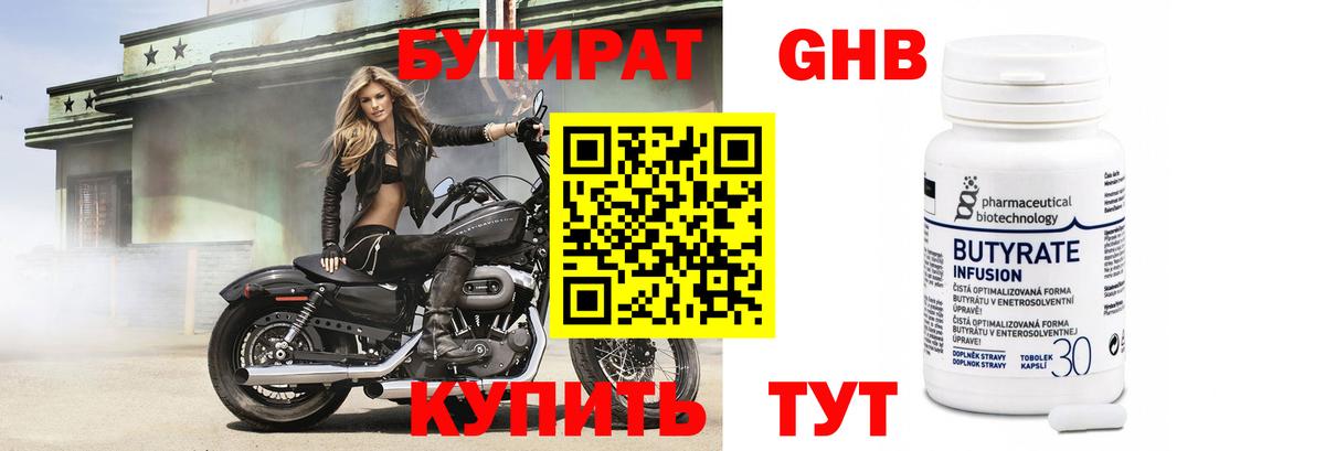 БУТИРАТ Butirat Михайловка