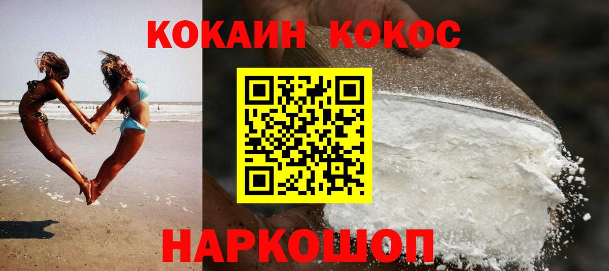 КОКАИН 99%  где купить наркоту  Михайловка  Вход с VPN  Cocaine 