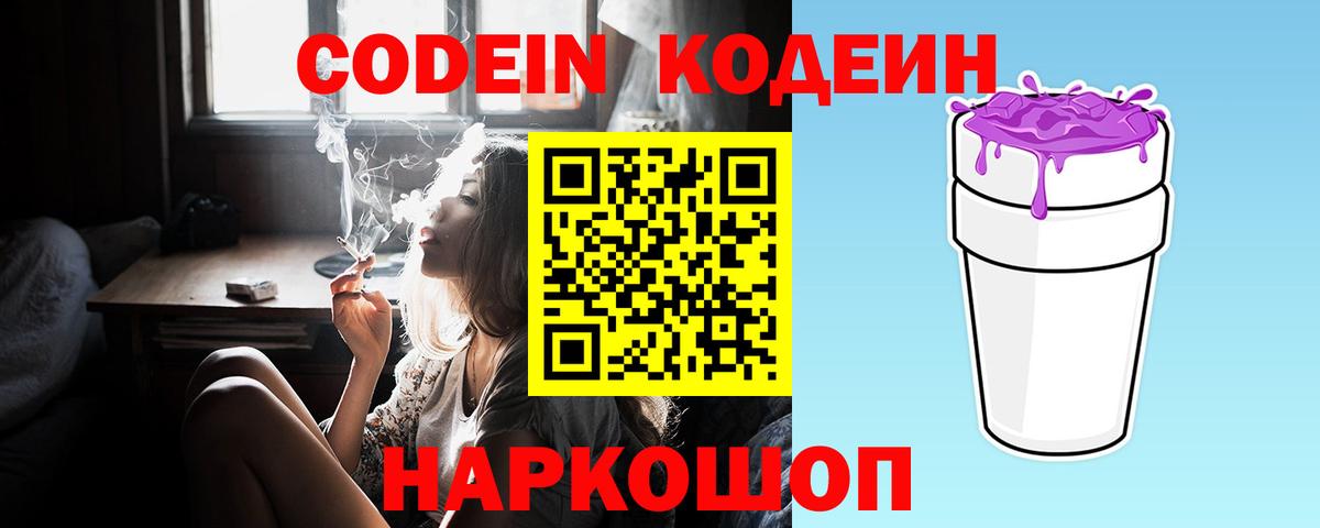 Кодеиновый сироп Lean напиток Lean (лин) Михайловка