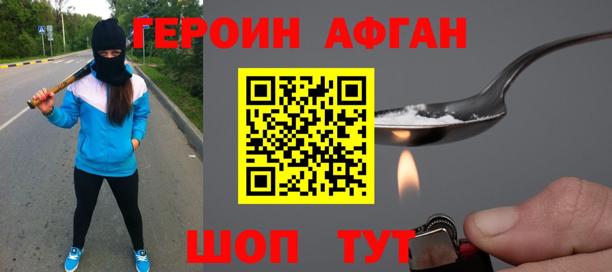 Героин белый Михайловка